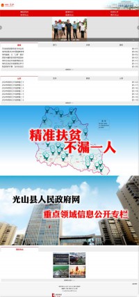 光山县人民政府门户网站