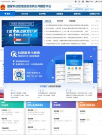 国家科技管理信息系统公共服务平台