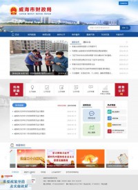 威海市财政局网