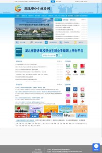 湖北毕业生就业网