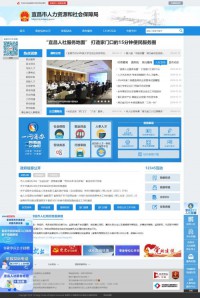 宜昌市人力资源和社会保障局