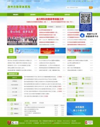 滁州市教育体育局