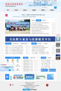 鹤壁市教育体育局