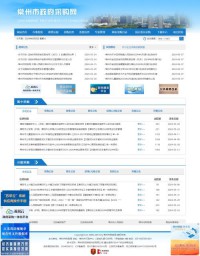 常州市政府采购网