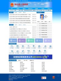 光山县政府信息公开网