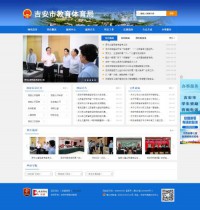 吉安市教育体育局