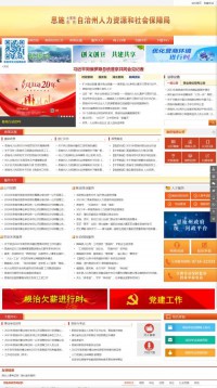 恩施州人力资源和社会保障局