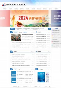 中国科学技术信息研究所