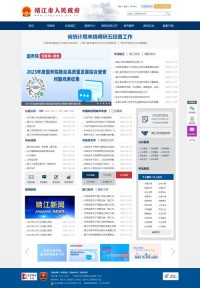 靖江市政府门户网站