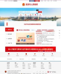 宜宾市人民政府网站