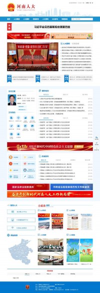 河南人大网