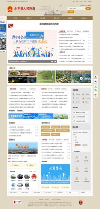 江西省永丰县人民政府网