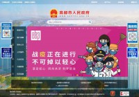 中国高邮门户网站