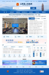 山阳县人民政府