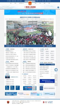 三原县人民政府