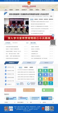 泾阳县人民政府