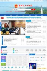 泰和县人民政府网