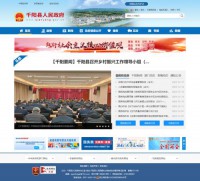 千阳县人民政府