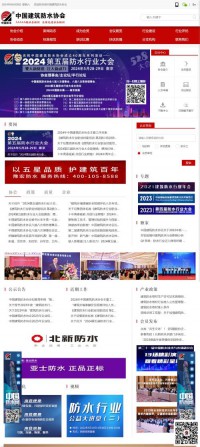 中国防水网