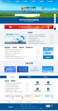 正蓝旗人民政府门户网站
