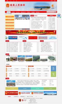 磁县政府公众信息网