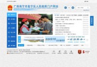 邕宁区政务信息网