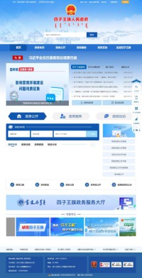 四子王旗人民政府网