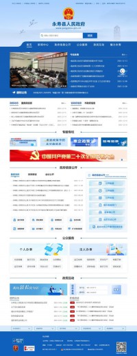 永寿县人民政府网