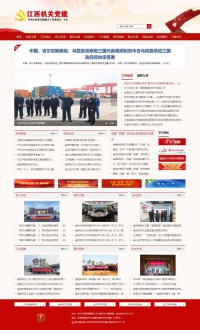 江西机关党建网