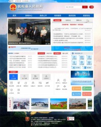 抚松县人民政府