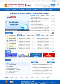 运城盐湖区人民政府网