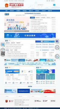 天山区人民政府网