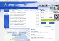 上海继续工程教育协会