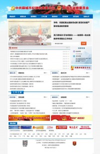 麻城纪检监察网