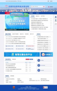 无锡市住房和城乡建设局