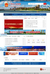 庄河市政府门户网站