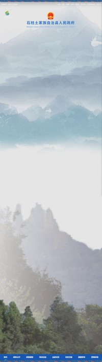 石柱县政府公众信息网