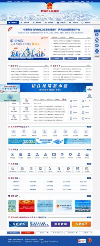 北镇市人民政府