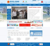 陆河县人民政府门户网站