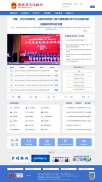 彰武县人民政府