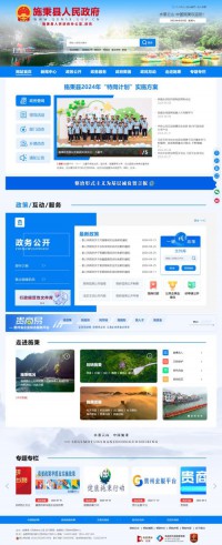 施秉县人民政府网