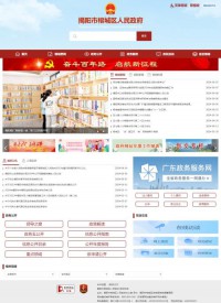 揭阳市榕城区人民政府门户网站