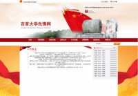 吉首大学先锋网
