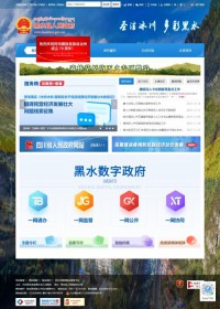 黑水县人民政府