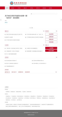 深圳市消防协会