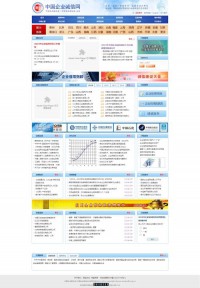 中国企业诚信网