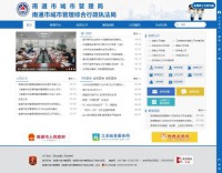 南通城管信息网