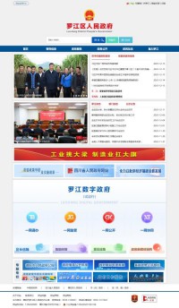 罗江县政府公众信息网