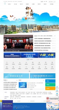 郑州市上街区政府网