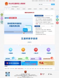 五通桥区政府门户网